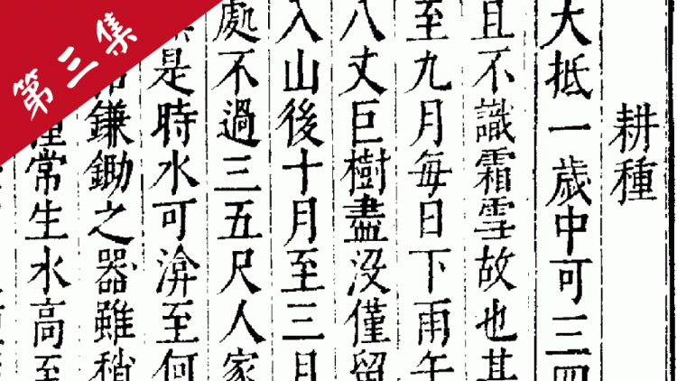 真臘風土記 第三集 The Customs of Cambodia