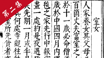 真臘風土記 第二集 The Customs of Cambodia