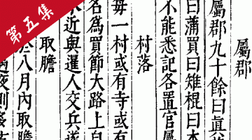 真臘風土記 第五集 The Customs of Cambodia